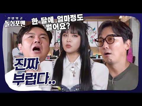 100만 유튜버 랄랄, 한 달 수입 공개!?