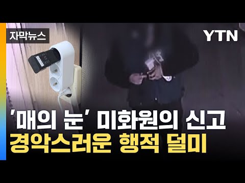 [자막뉴스] 전국 곳곳에서 발견...어마어마한 일 꾸민 유튜버 / YTN