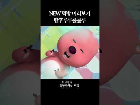 오늘 오후 5시 공개! 생로먹방의 비밀 – 먹방 유튜버의 충격적인 건강 상태? #잔망루피 #먹방