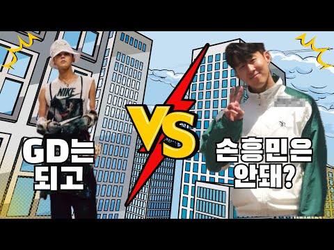 손흥민, GD, yee, 강민경 등 ‘셀럽브랜드’ 홍수의 시대