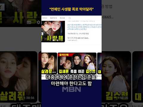 '연예 유튜버 제재' 김새론 관련 국회청원 5만 임박 [숏뉴스]